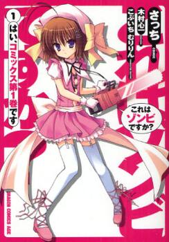 kore_wa_zombie_desu_ka.jpg
