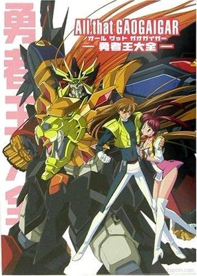 brave_king_gaogaigar.jpg